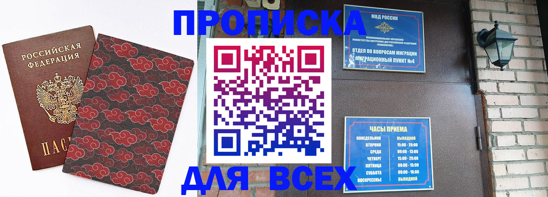 прописка для школы в Гусеве